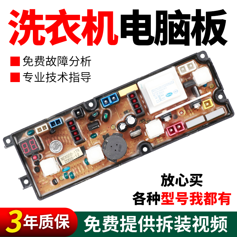 假一罚三百分百原装美菱电脑板