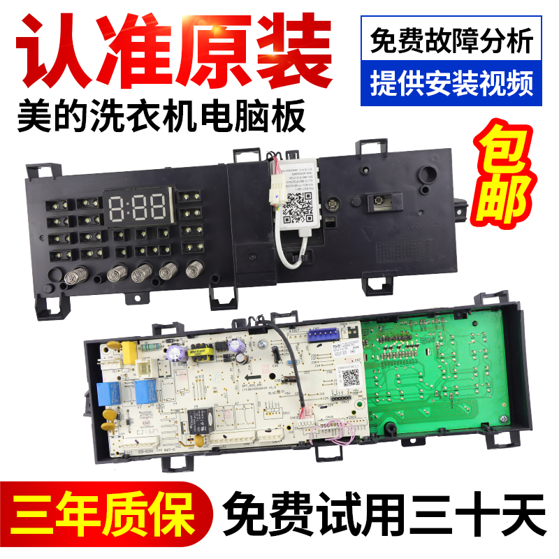 美的洗衣机电脑板不好用不要钱