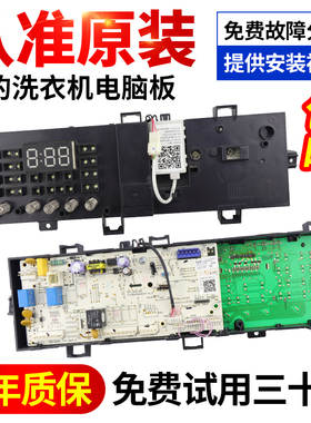 美的洗衣机电脑板MG90-1421WDXS/14521WDX显示主板17138100008885