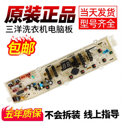 三洋洗衣机电脑主板不好用不收钱