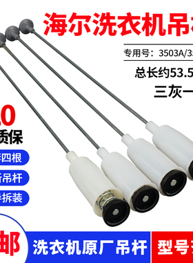 原装海尔洗衣机EB80BM39TH吊杆XQB90-BM21JD减震器EB72BM2J配件