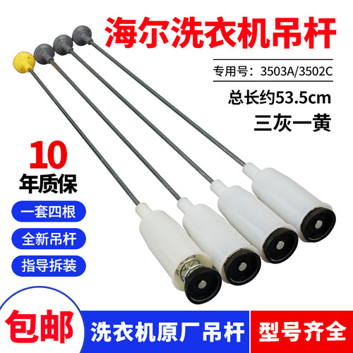 海尔洗衣机吊杆10元优惠仅限当天