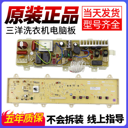 三洋洗衣机电脑主板XQG65-F1029W XQG60-F9918W XQG75-F1129W配件