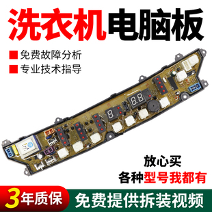 808G XQB52 9900GE线路主板 908G 荣事达洗衣机电脑板XQB50