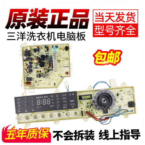 三洋滚筒原装电脑主板售后同款