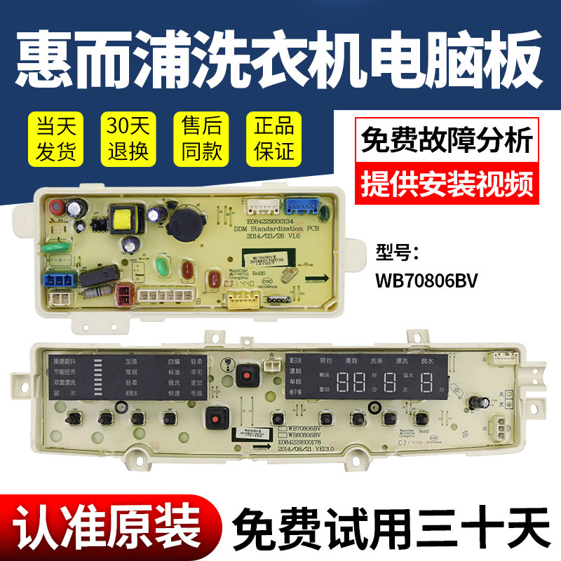 惠而浦洗衣机电脑板WB70806BV/WB75806BV/WB80806BV显示电路主板,生活电器,其他生活家电配件,淘宝优惠券,粉丝福利购,淘宝优惠卷