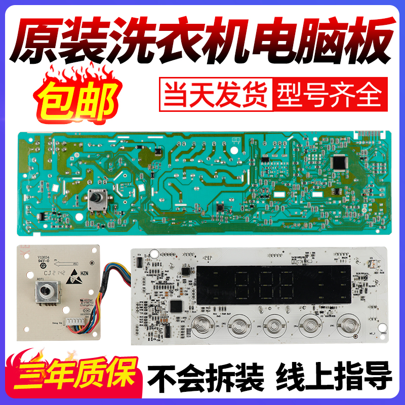 TCL洗衣机电脑板当日下单有优惠