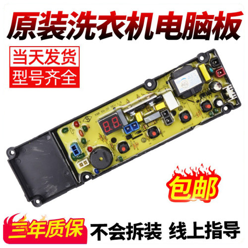 适用长虹洗衣机电脑板下单有优惠