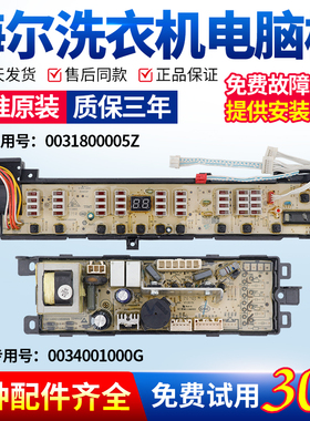 海尔洗衣机电脑板XQB70-S8286/L8286/L828LM/S828主板XQB65-Z828S
