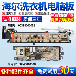 S828主板XQB65 海尔洗衣机电脑板XQB70 L828LM L8286 Z828S S8286