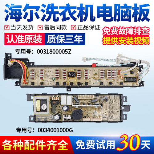 海尔洗衣机电脑板下单立减10元