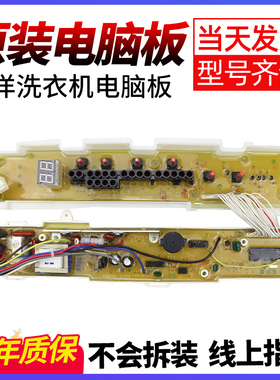 原装三洋洗衣机电脑板XQB46-328 328A 328B电路板XQB50-S805J主板