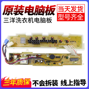 328B电路板XQB50 原装 328A 328 S805J主板 三洋洗衣机电脑板XQB46
