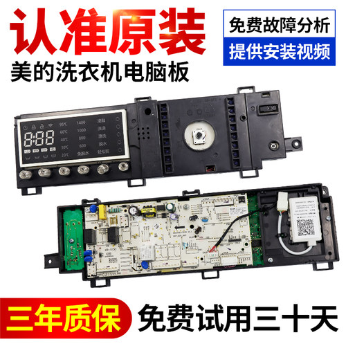 美的洗衣机电脑板下单就立减10元
