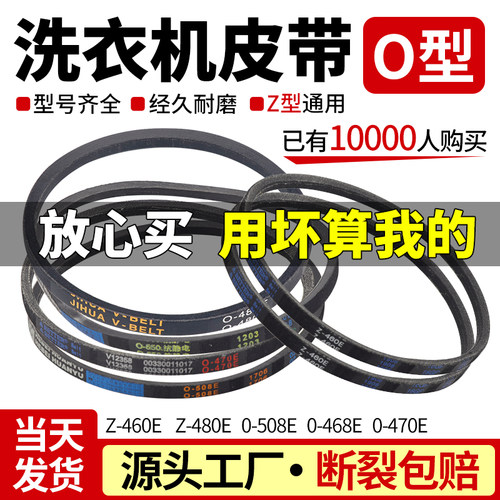 波轮洗衣机皮带洗衣机皮带
