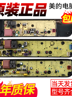 美的洗衣机电脑板电路主板MB100KQ3-B100Z一MB100ECO-H01MH/HO1MH