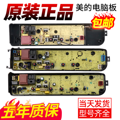 美的洗衣机电脑板降价甩卖包好用