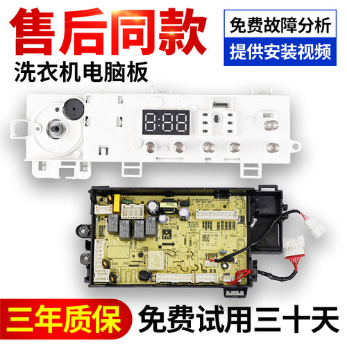 适用小天鹅洗衣机电脑板售后专用