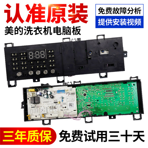 美的洗衣机电脑板原装全新立减30