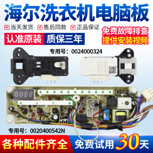 海尔洗衣机电脑板不好用就不要钱