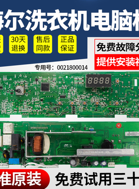 海尔滚筒洗衣机电脑板XQG60/70/80-812/1000J/1012/1079/1279主板