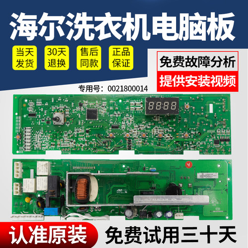 下单立减10元洗衣机电脑板海尔