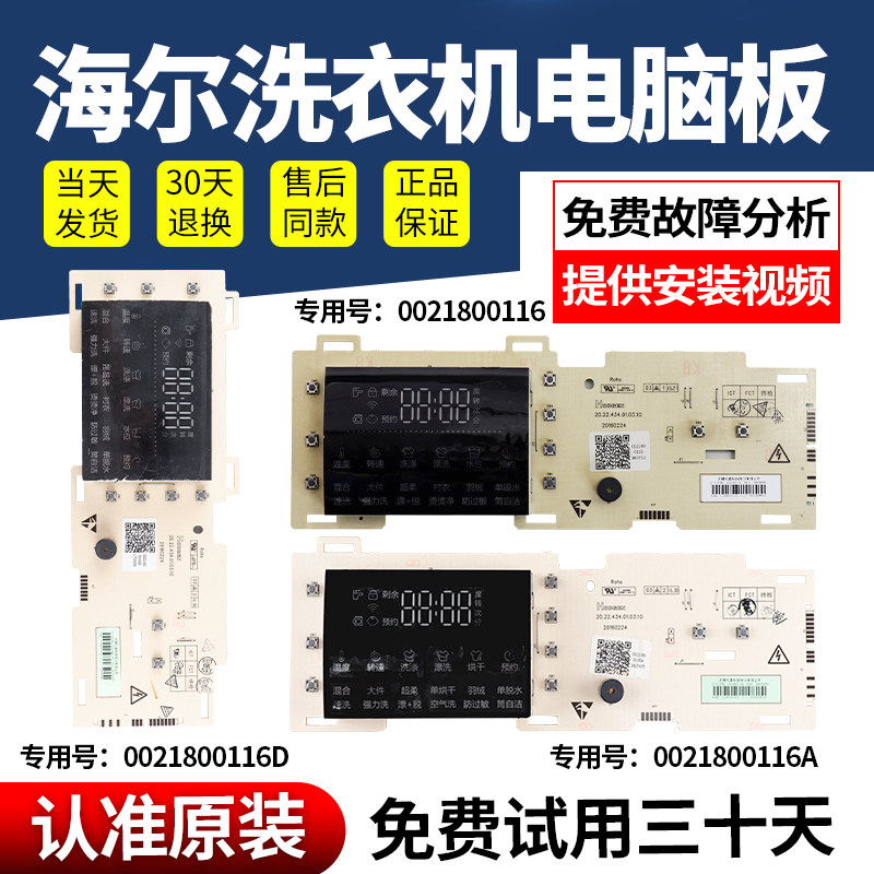0021800116/A/D海尔滚筒洗衣机电脑板XQG100-HBX12736U1显示主板,生活电器,其他生活家电配件,淘宝优惠券,粉丝福利购,淘宝优惠卷