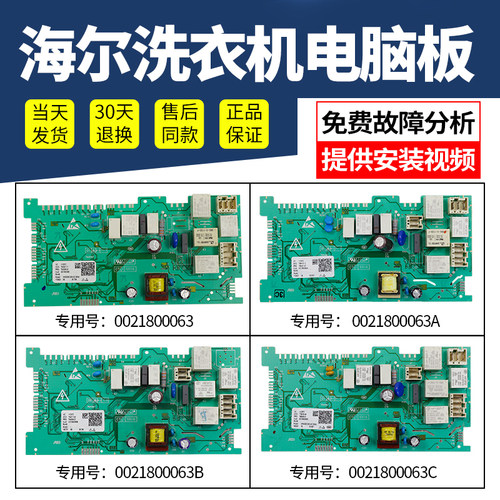 海尔洗衣机电脑板当日下单有优惠