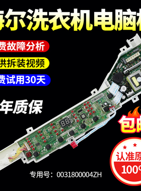 海尔洗衣机电脑板S7036Z61/S7016Z61/S6036Z61/S6016Z61控制主板-