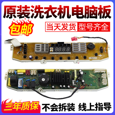 LG洗衣机电脑板当日下单就有优惠