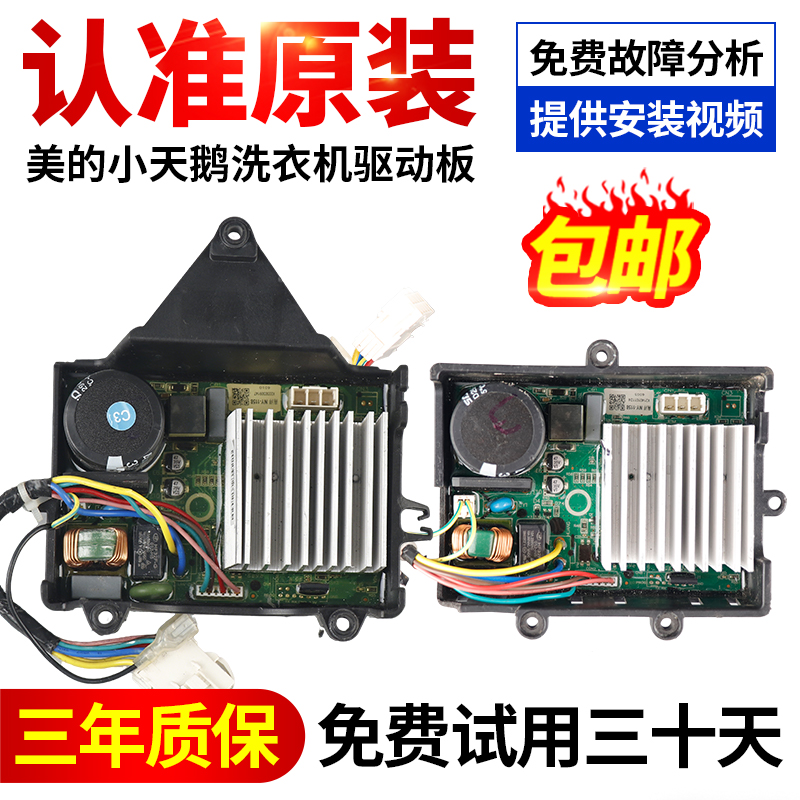 100%正品原装美的小天鹅驱动板