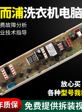 惠而浦洗衣机电脑板B550C B500C B600C D600E W10168837B电路主板