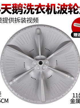 小天鹅洗衣机TB75-X1008G(H)/8168DS/Q8168HR/Mute60WD波轮盘配件