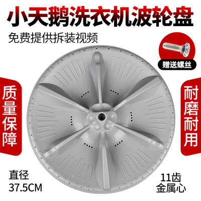 小天鹅洗衣机波轮盘10元还包邮
