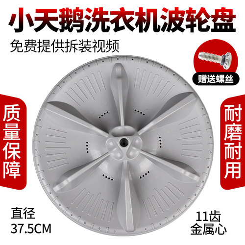 小天鹅洗衣机波轮盘10元还包邮