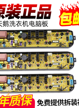 mb55一3006g美的小天鹅洗衣机电脑板TB55-V1068主板TB73-1068G(H)