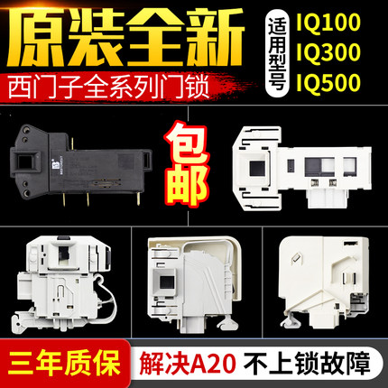 适用西门子博世滚筒洗衣机门锁IQ500 IQ300 IQ100门把手开关配件w
