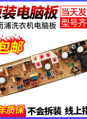惠而浦洗衣机电脑板W14231 WI4072 WI4531S WI4231S W14531S主板-