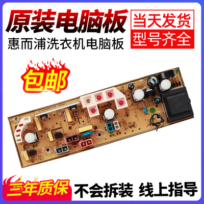 惠而浦洗衣机电脑板今日下单优惠