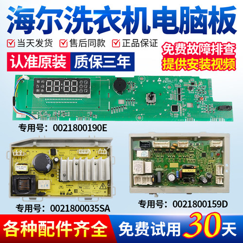 海尔洗衣机电脑板当日下单有优惠