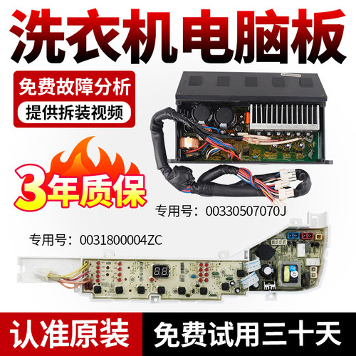 海尔洗衣机电脑板下单立减10元