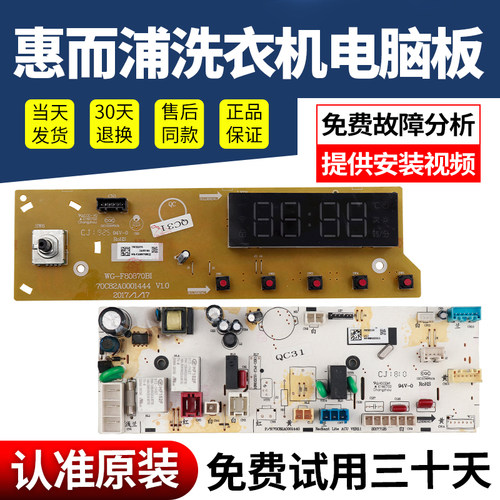 惠而浦洗衣机电脑板下单立减30元
