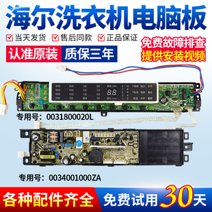 S1216 海尔洗衣机电脑板XQS70 S1226G主板XQB60 XQB75 020L Z1236