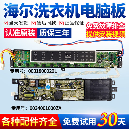 海尔洗衣机电脑板原装正品发货