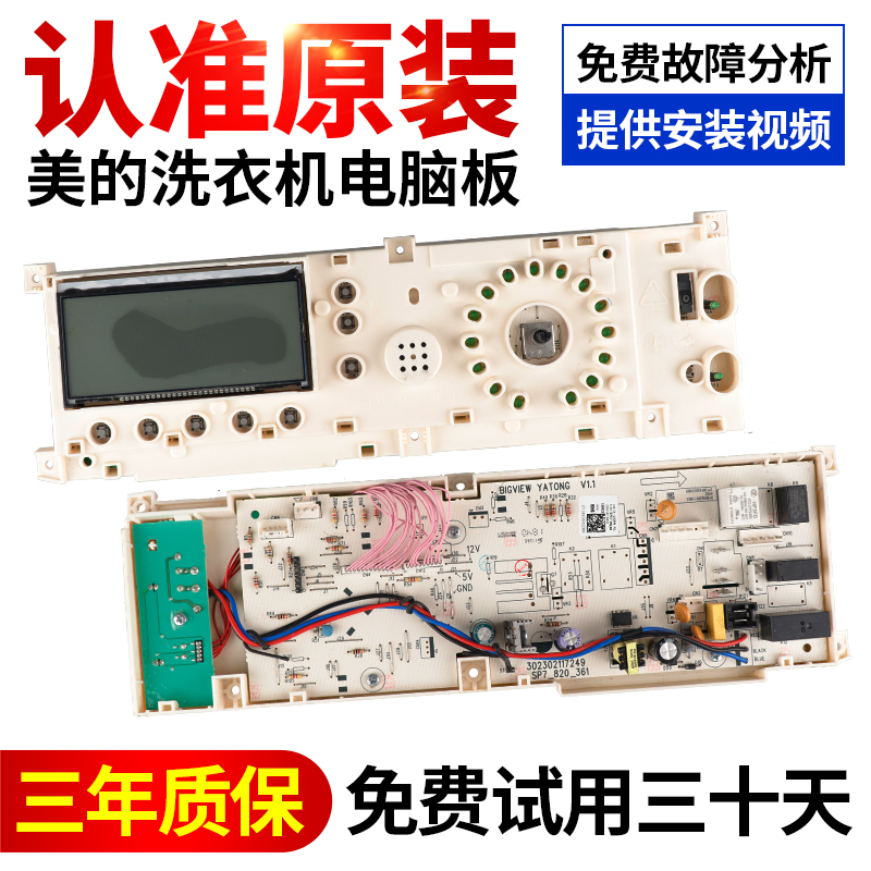 美的洗衣机电脑板下单立减10元