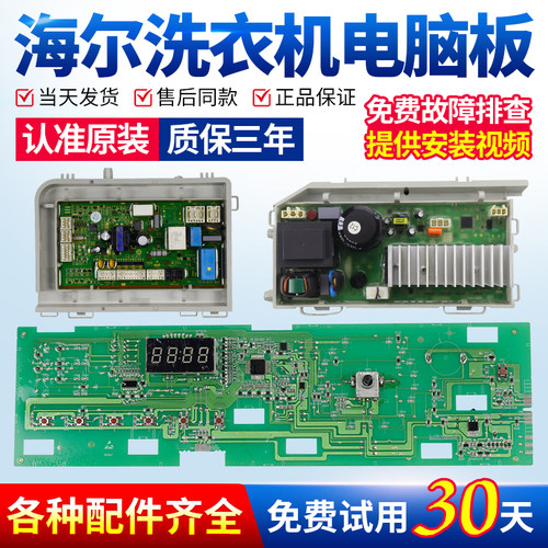 下单立减10元洗衣机电脑板海尔