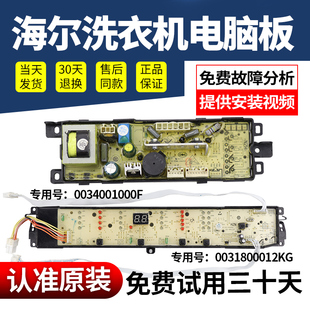 海尔大神童洗衣机电脑板B90688M21VN B100688M21V显示主板控制版