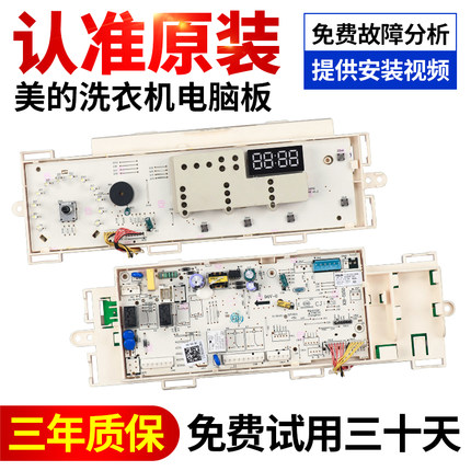 17138100012844美的滚筒洗衣机电脑MG80V50DS5 MG80VT715D5主控板