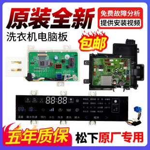 V9059主板显示板按键板 XQG90 松下滚筒洗衣机电脑板XQG80 V8055