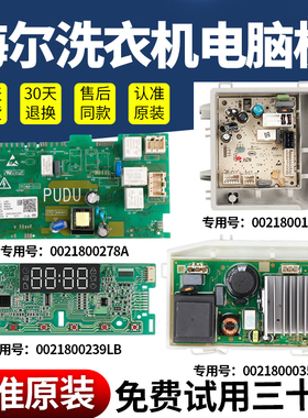 原装海尔洗衣机电脑板G100328B12S主板XQG100-B12206控制电路主板